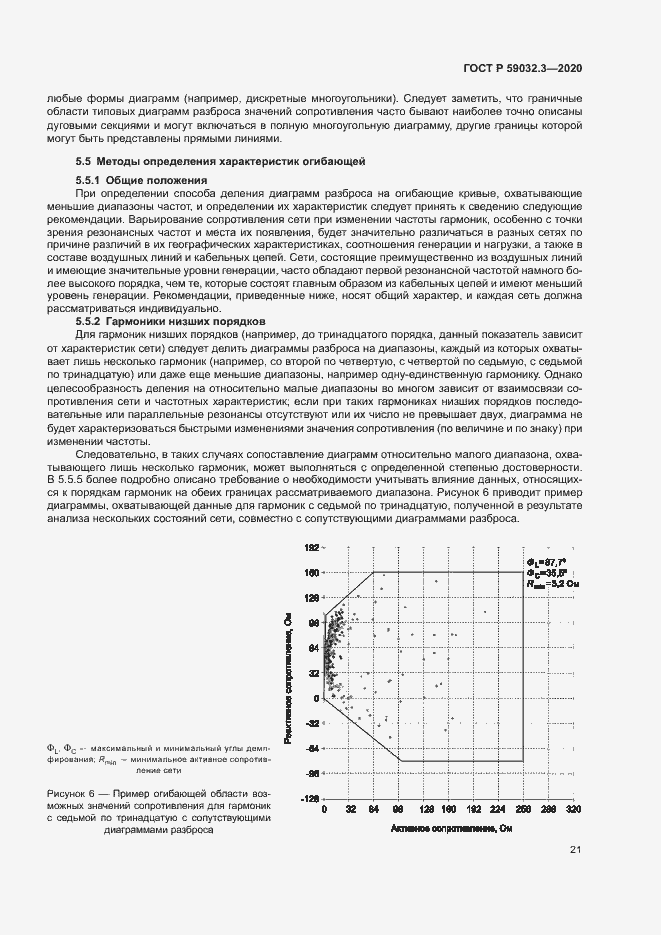 Страница 24 ГОСТ Р 59032.3-2020