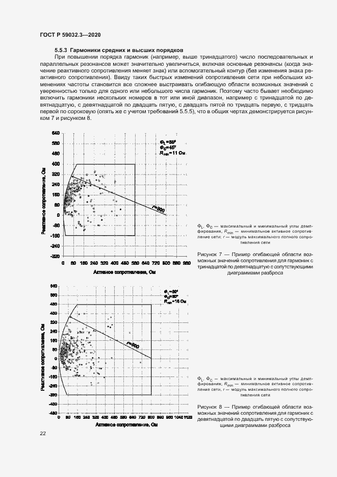 Страница 25 ГОСТ Р 59032.3-2020