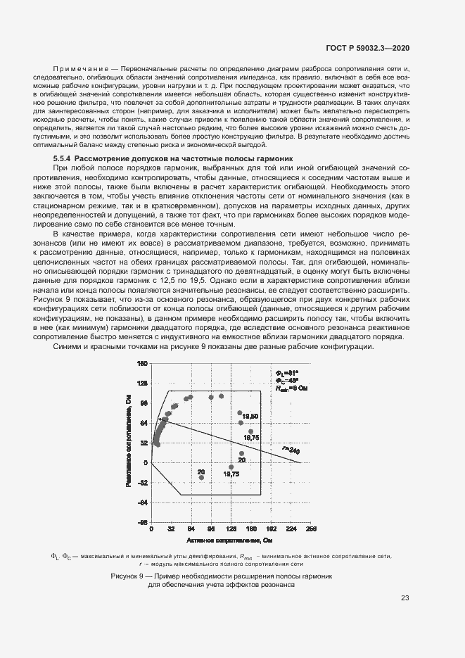 Страница 26 ГОСТ Р 59032.3-2020