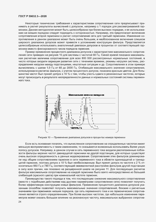 Страница 27 ГОСТ Р 59032.3-2020