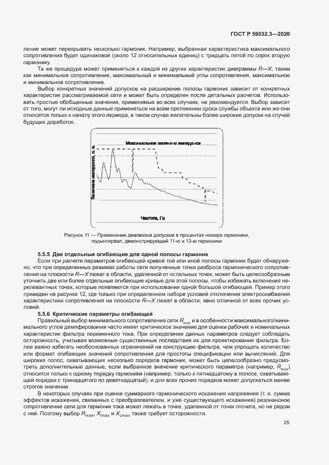 Страница 28 ГОСТ Р 59032.3-2020