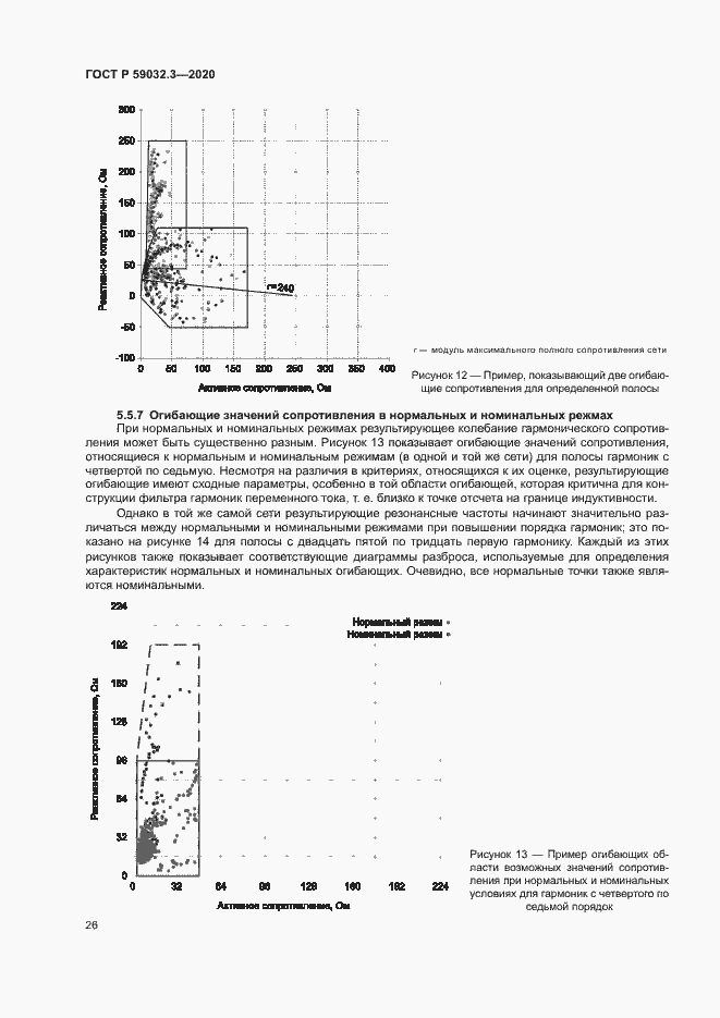 Страница 29 ГОСТ Р 59032.3-2020