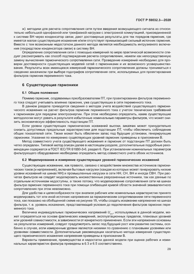 Страница 32 ГОСТ Р 59032.3-2020