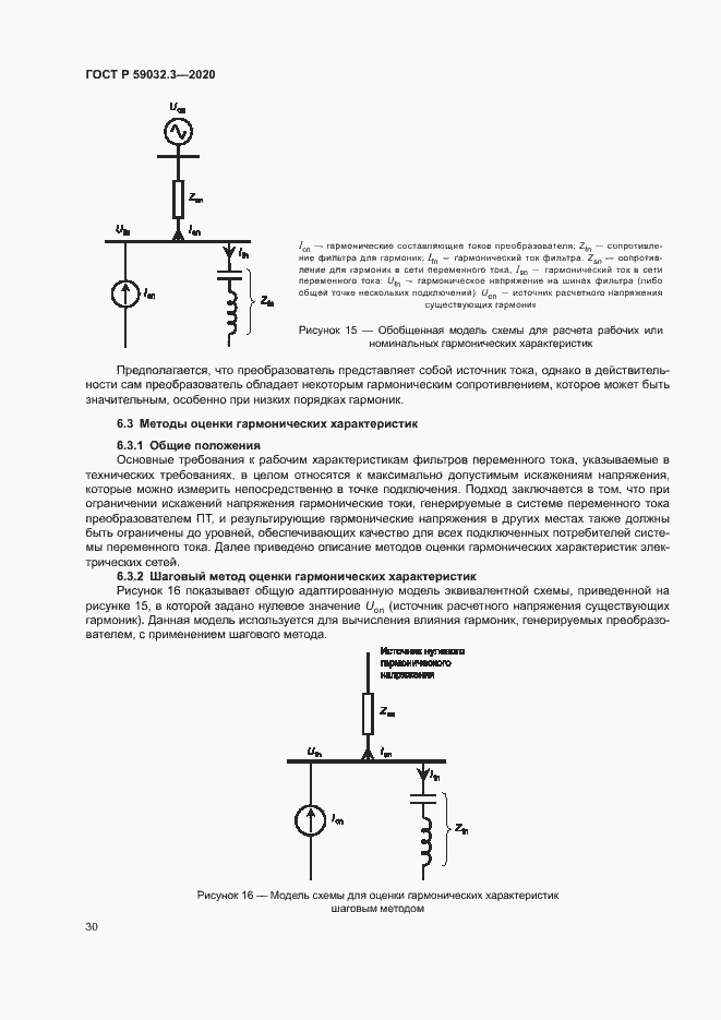 Страница 33 ГОСТ Р 59032.3-2020