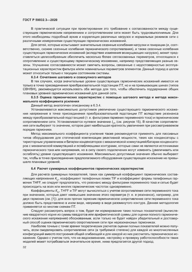 Страница 35 ГОСТ Р 59032.3-2020