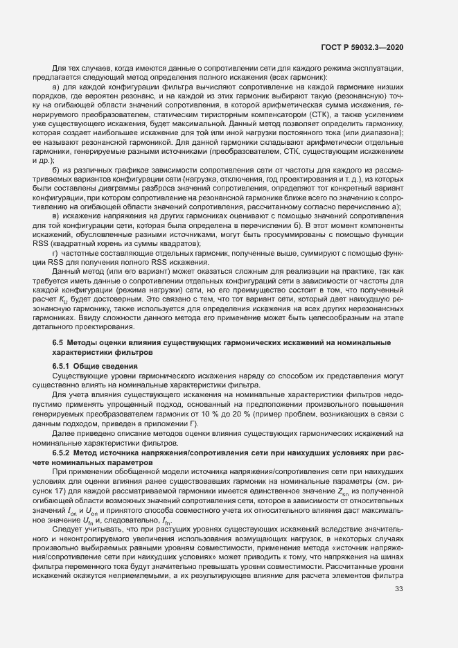 Страница 36 ГОСТ Р 59032.3-2020