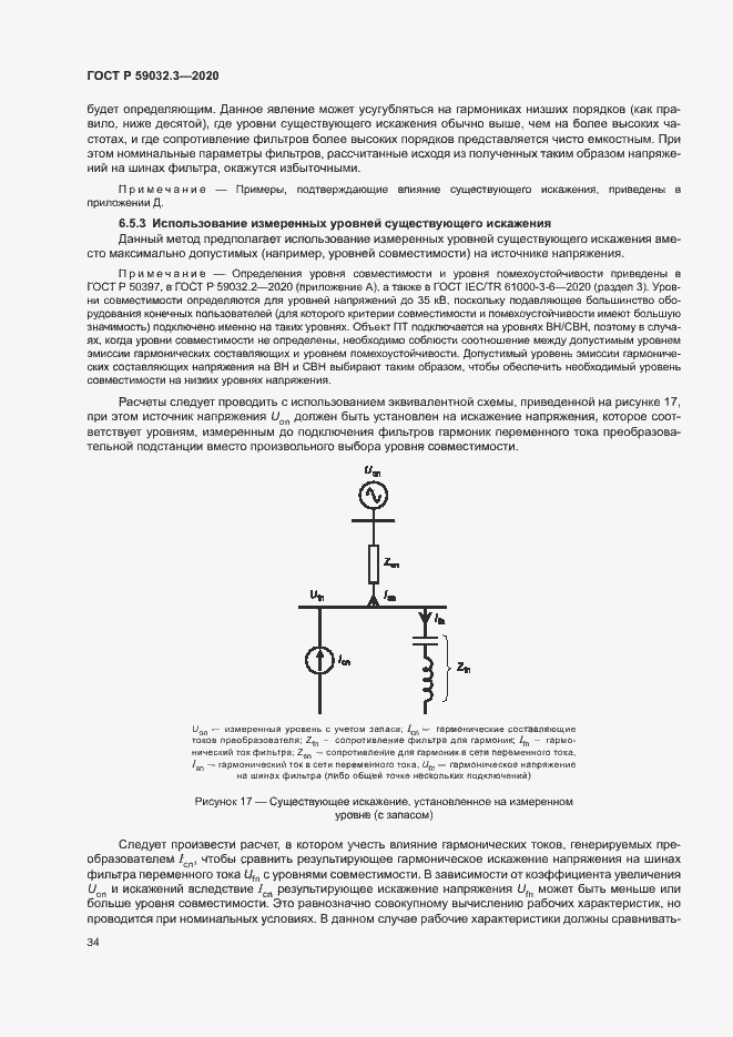 Страница 37 ГОСТ Р 59032.3-2020