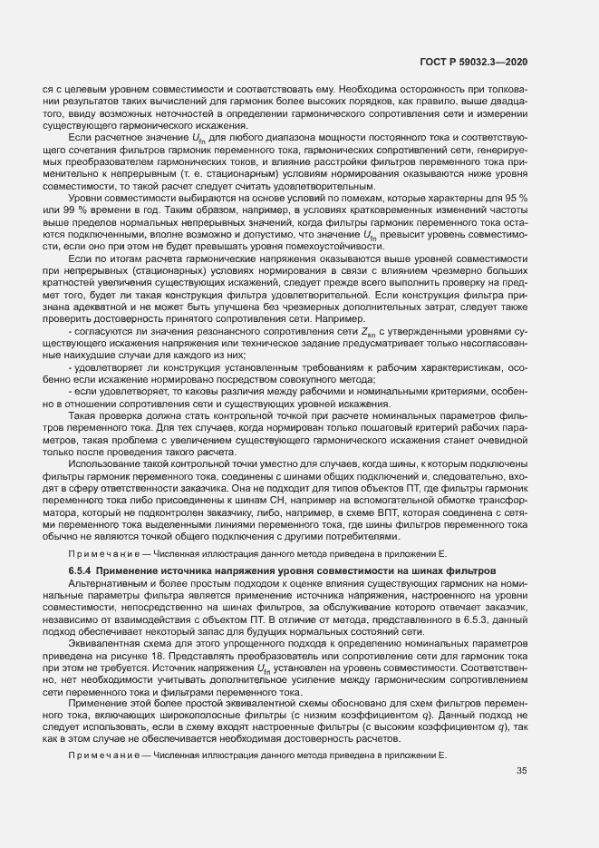 Страница 38 ГОСТ Р 59032.3-2020