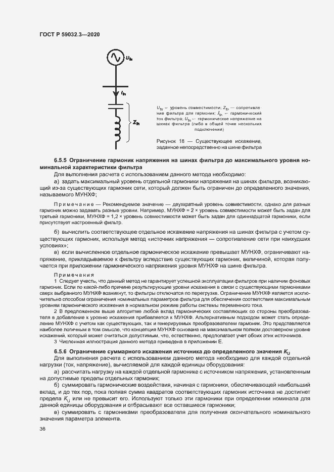 Страница 39 ГОСТ Р 59032.3-2020