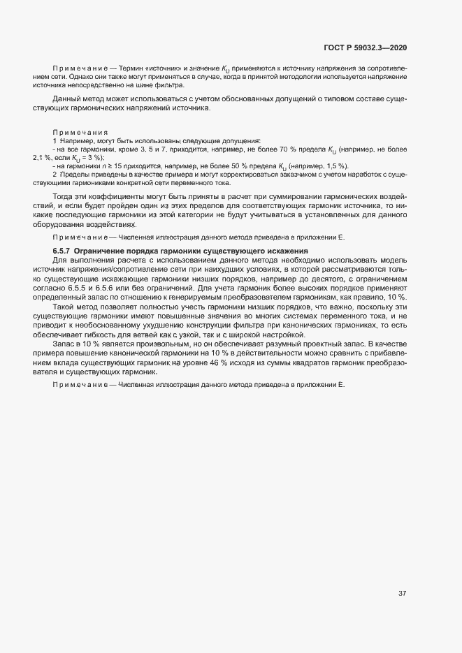 Страница 40 ГОСТ Р 59032.3-2020