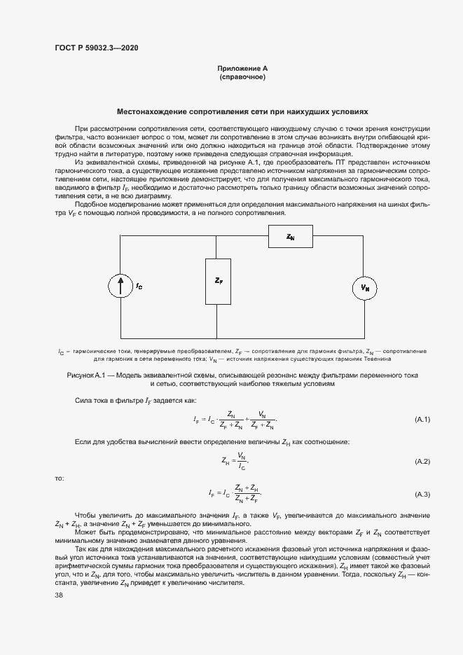 Страница 41 ГОСТ Р 59032.3-2020