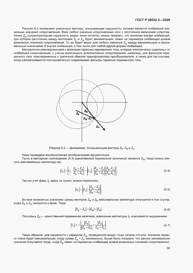 Страница 42 ГОСТ Р 59032.3-2020