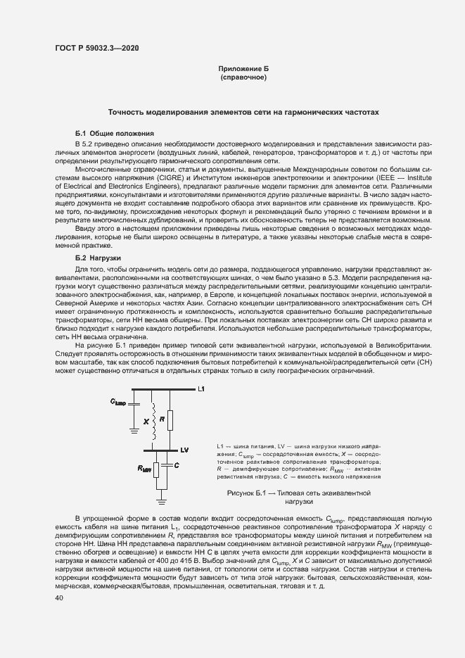 Страница 43 ГОСТ Р 59032.3-2020
