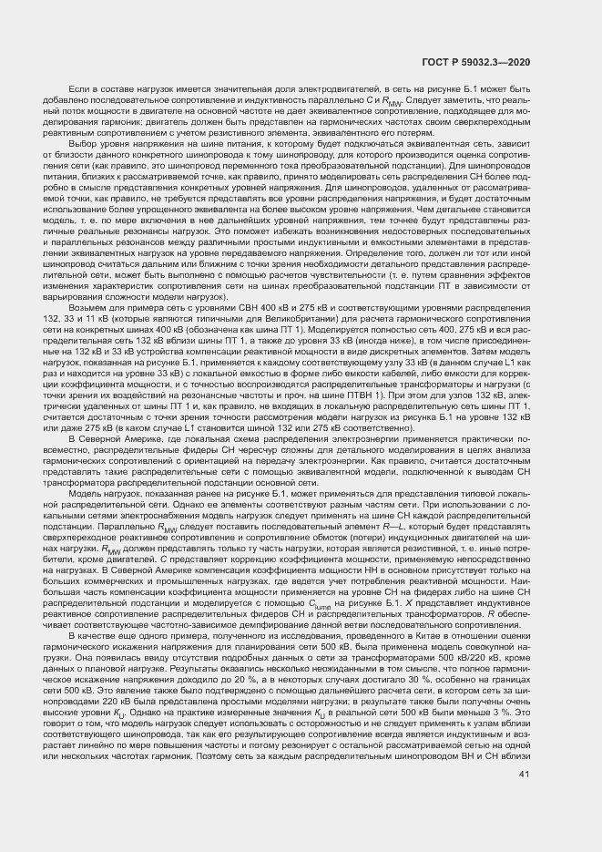 Страница 44 ГОСТ Р 59032.3-2020