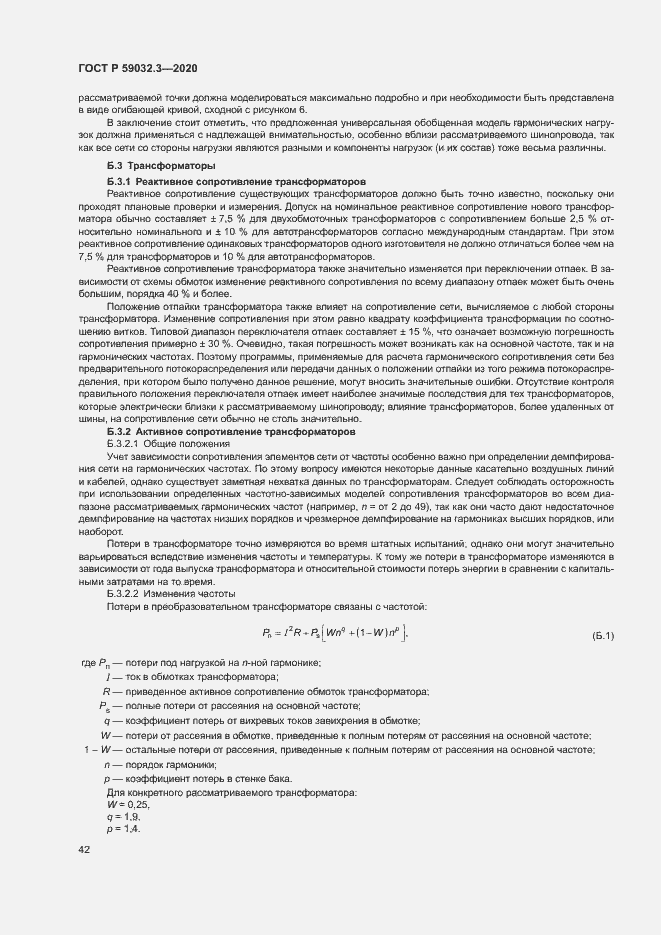 Страница 45 ГОСТ Р 59032.3-2020