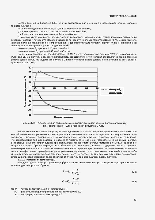 Страница 46 ГОСТ Р 59032.3-2020