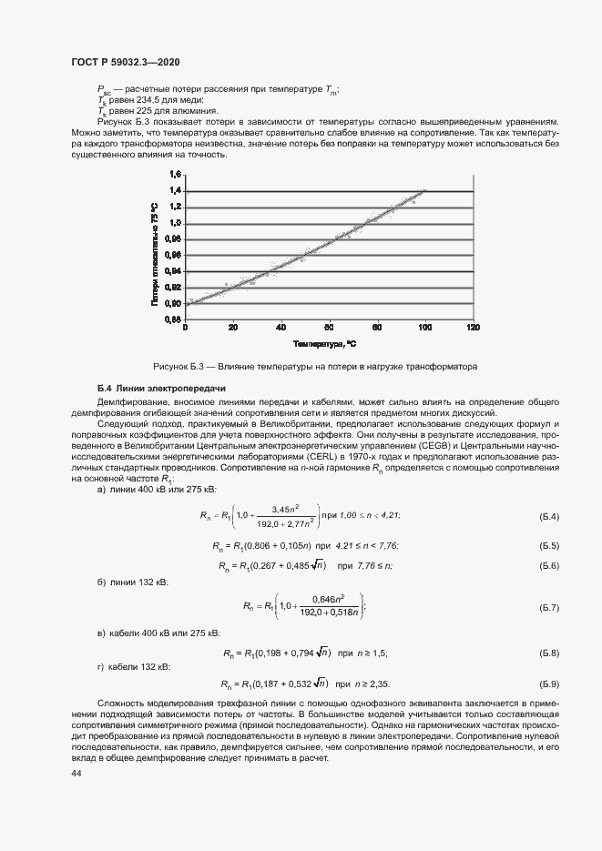 Страница 47 ГОСТ Р 59032.3-2020