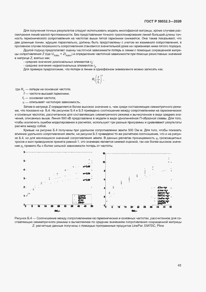 Страница 48 ГОСТ Р 59032.3-2020