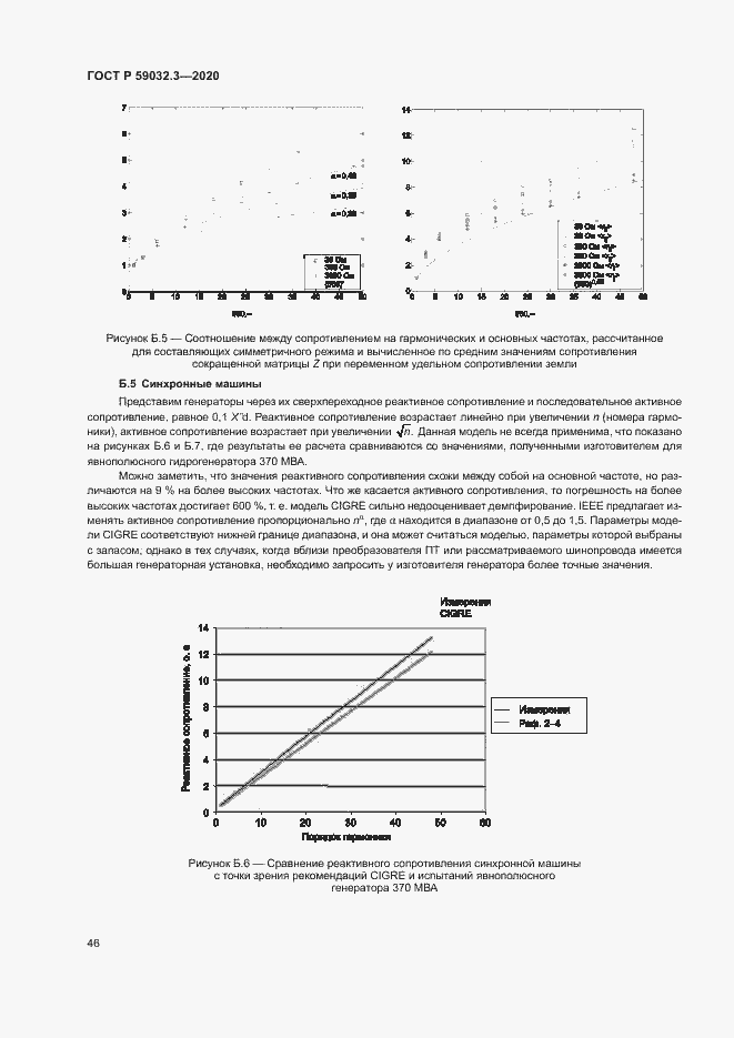 Страница 49 ГОСТ Р 59032.3-2020
