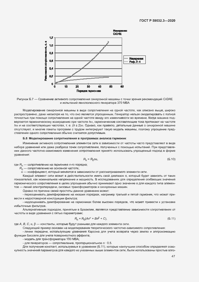 Страница 50 ГОСТ Р 59032.3-2020