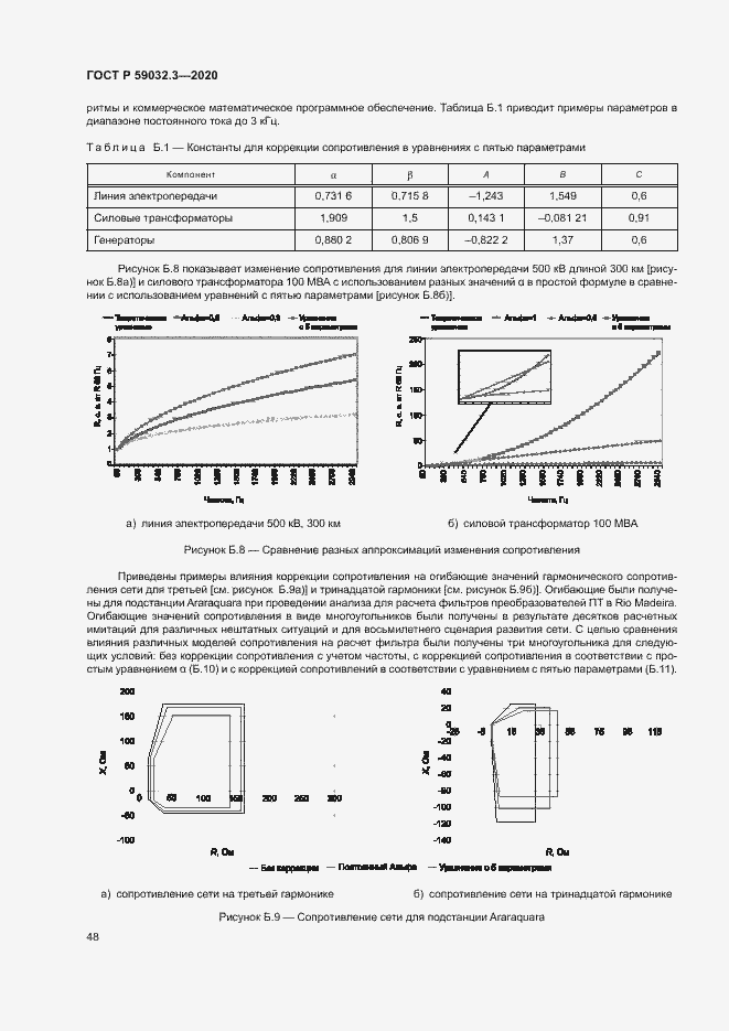 Страница 51 ГОСТ Р 59032.3-2020