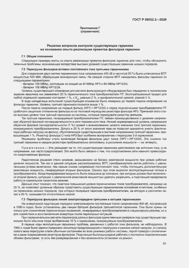 Страница 54 ГОСТ Р 59032.3-2020