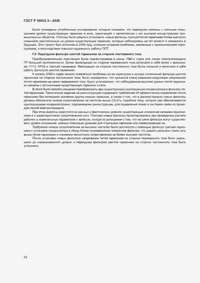 Страница 55 ГОСТ Р 59032.3-2020