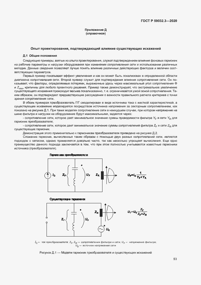 Страница 56 ГОСТ Р 59032.3-2020