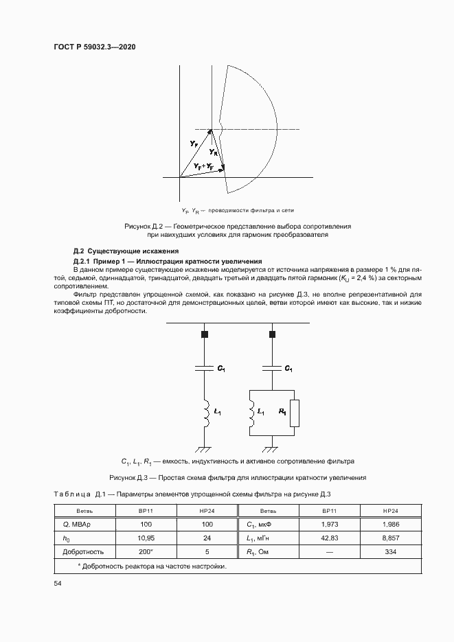 Страница 57 ГОСТ Р 59032.3-2020