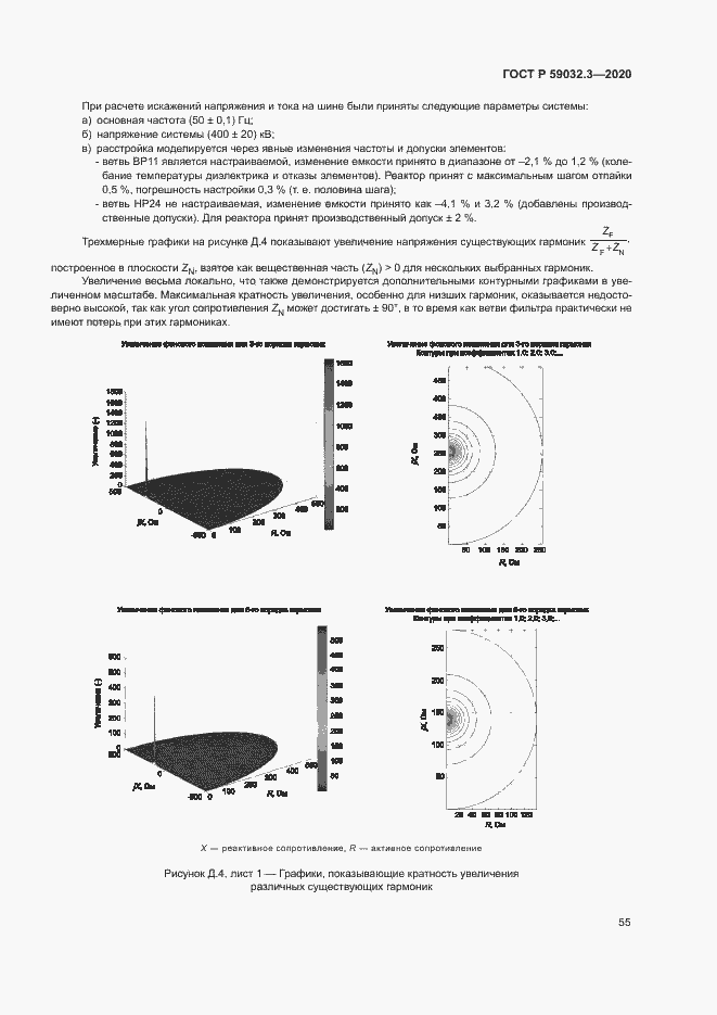 Страница 58 ГОСТ Р 59032.3-2020