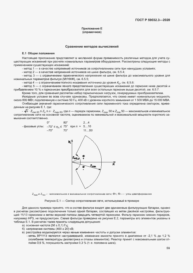 Страница 62 ГОСТ Р 59032.3-2020