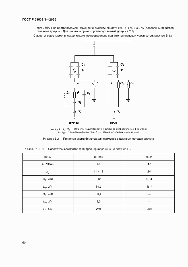 Страница 63 ГОСТ Р 59032.3-2020