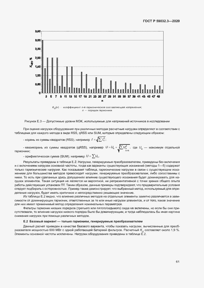 Страница 64 ГОСТ Р 59032.3-2020