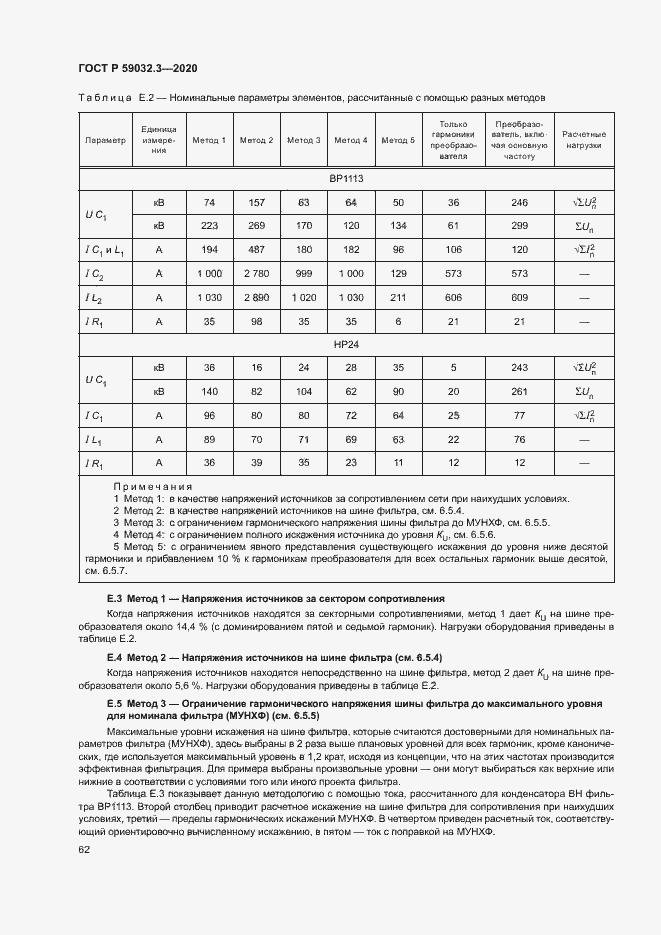 Страница 65 ГОСТ Р 59032.3-2020
