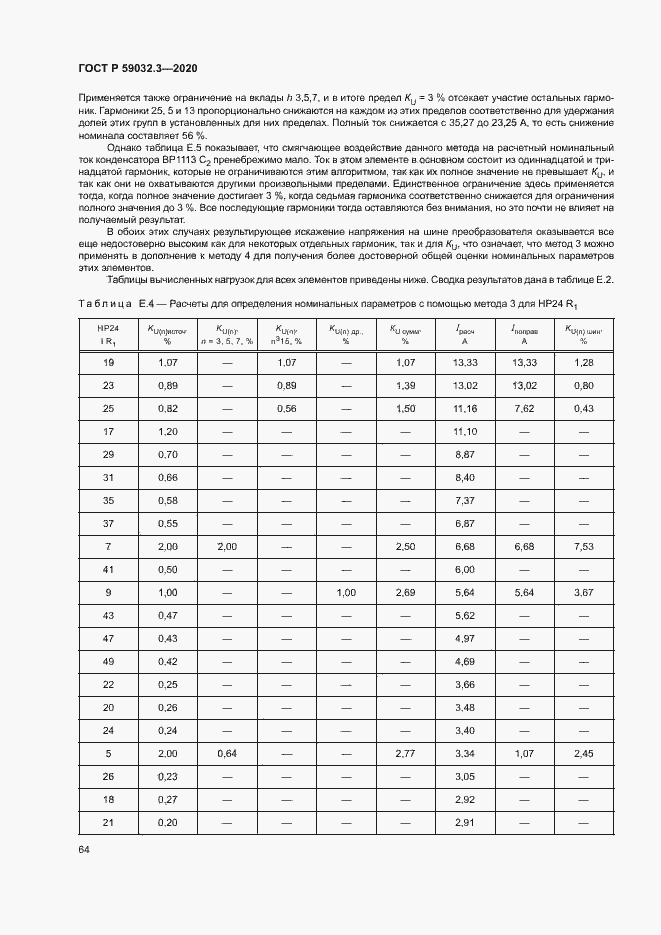Страница 67 ГОСТ Р 59032.3-2020