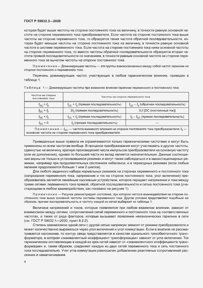 Страница 7 ГОСТ Р 59032.3-2020