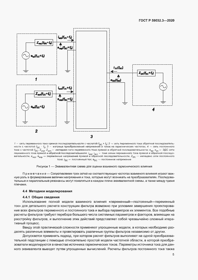 Страница 8 ГОСТ Р 59032.3-2020