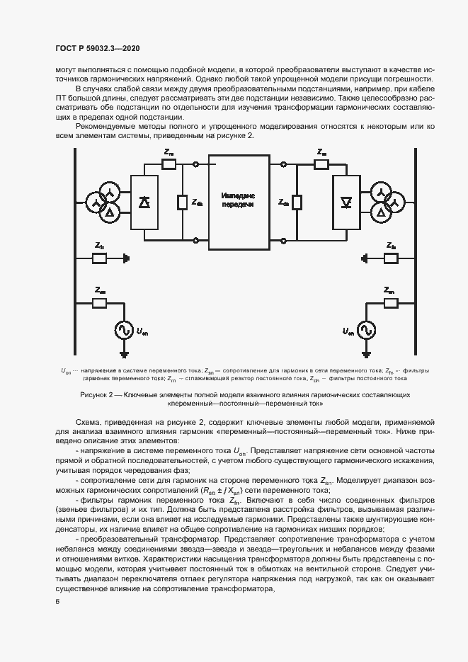 Страница 9 ГОСТ Р 59032.3-2020