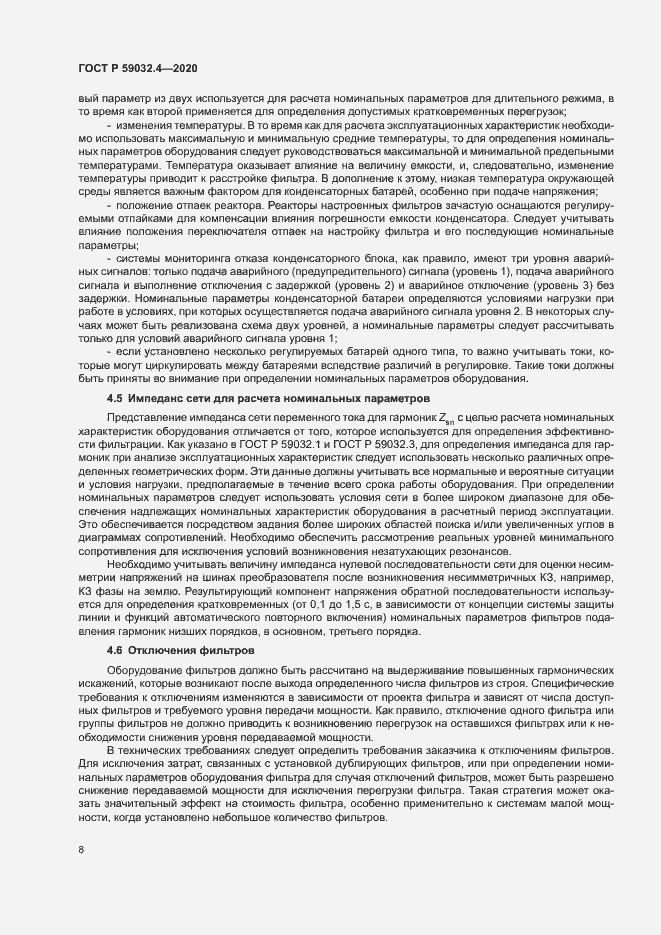 Страница 11 ГОСТ Р 59032.4-2020