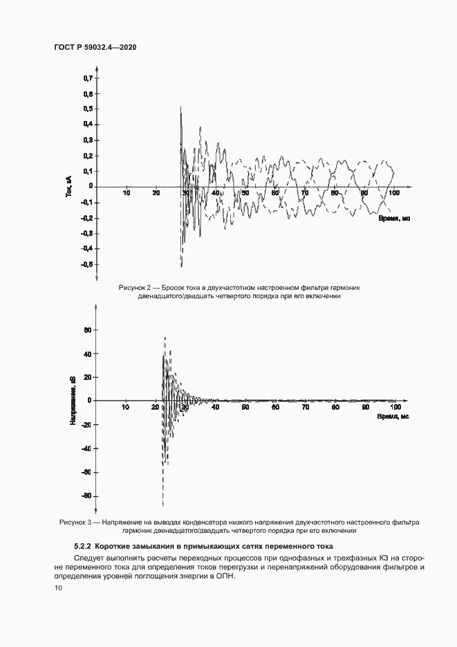 Страница 13 ГОСТ Р 59032.4-2020