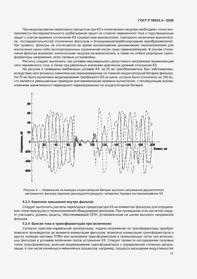 Страница 14 ГОСТ Р 59032.4-2020