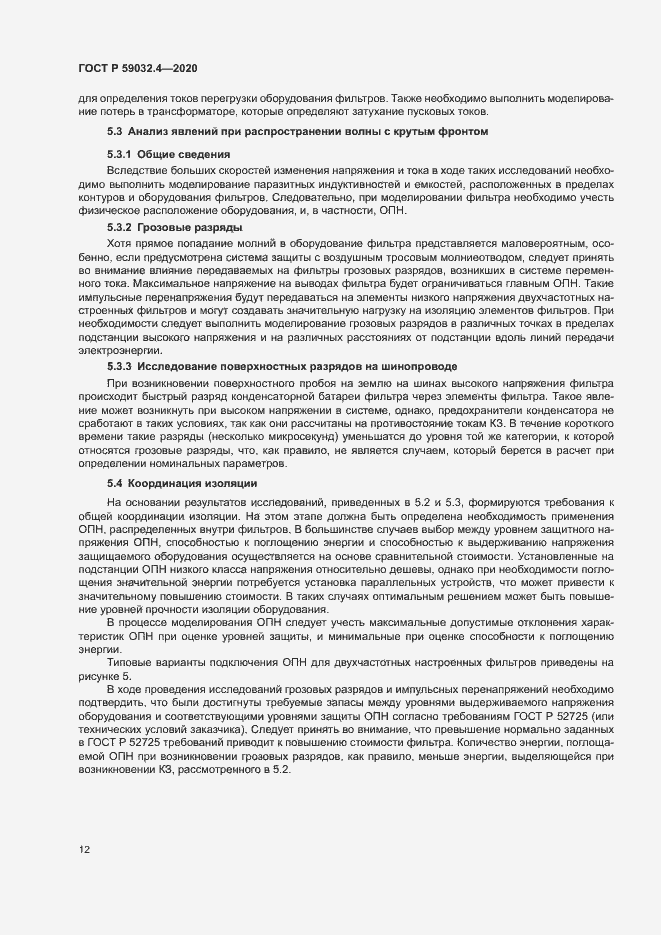 Страница 15 ГОСТ Р 59032.4-2020