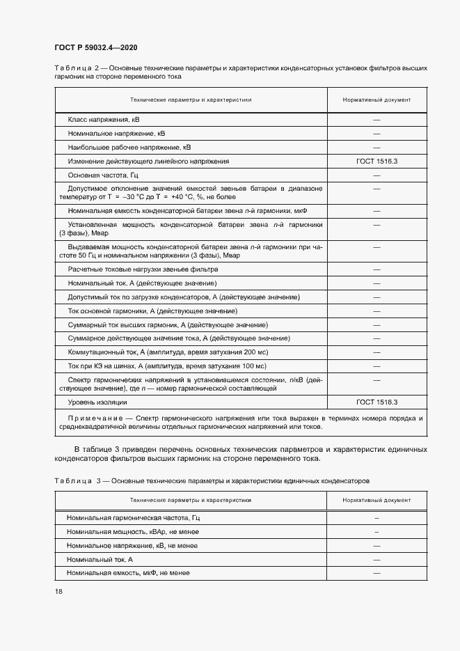 Страница 21 ГОСТ Р 59032.4-2020