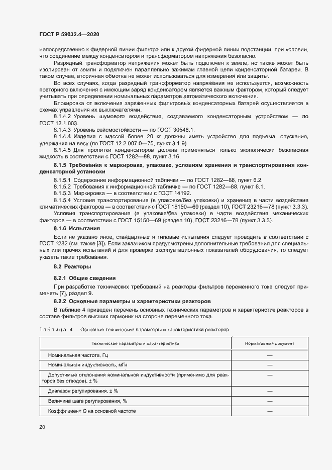 Страница 23 ГОСТ Р 59032.4-2020