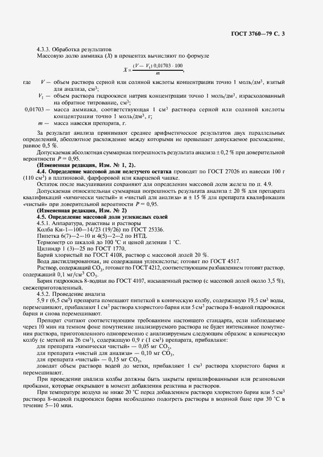 Страница 4 ГОСТ 3760-79