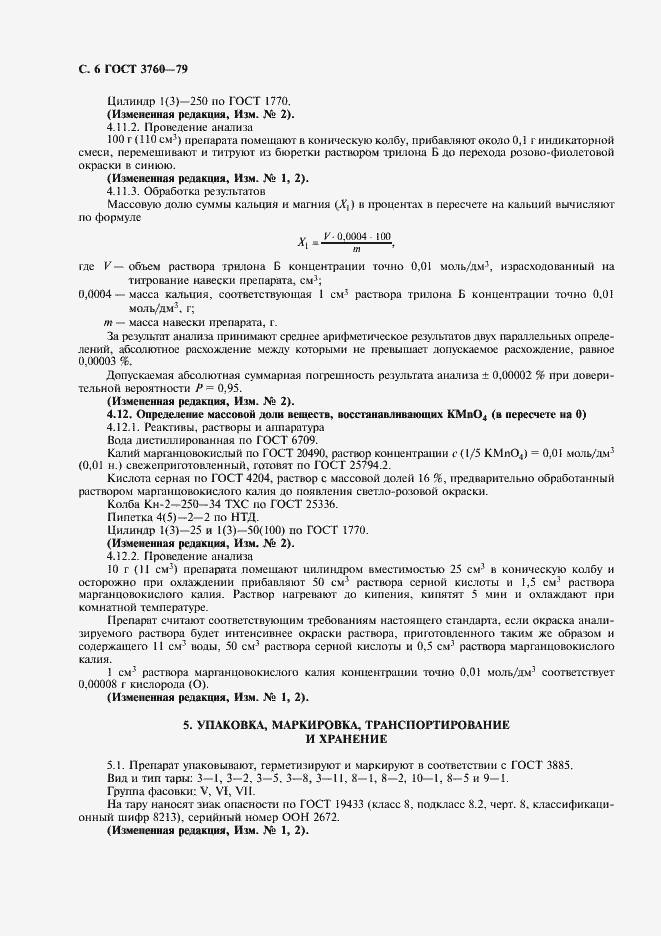 Страница 7 ГОСТ 3760-79