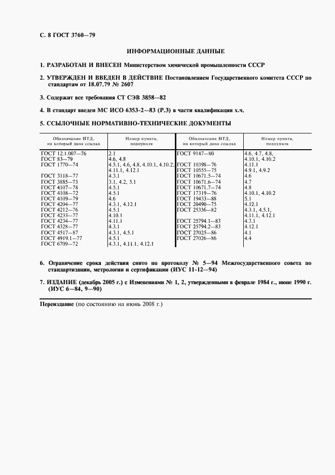Страница 9 ГОСТ 3760-79