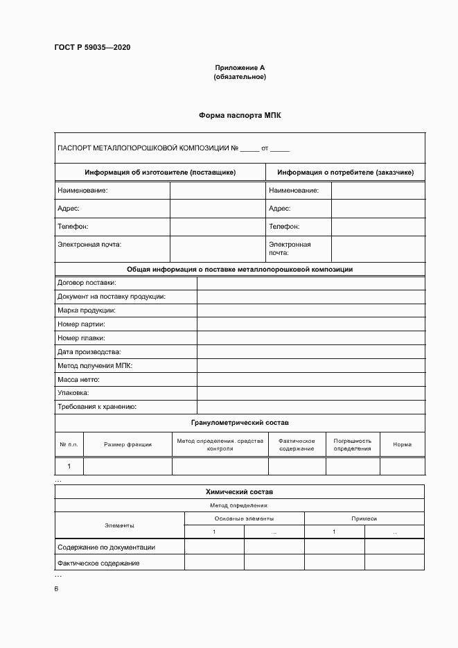 Страница 9 ГОСТ Р 59035-2020