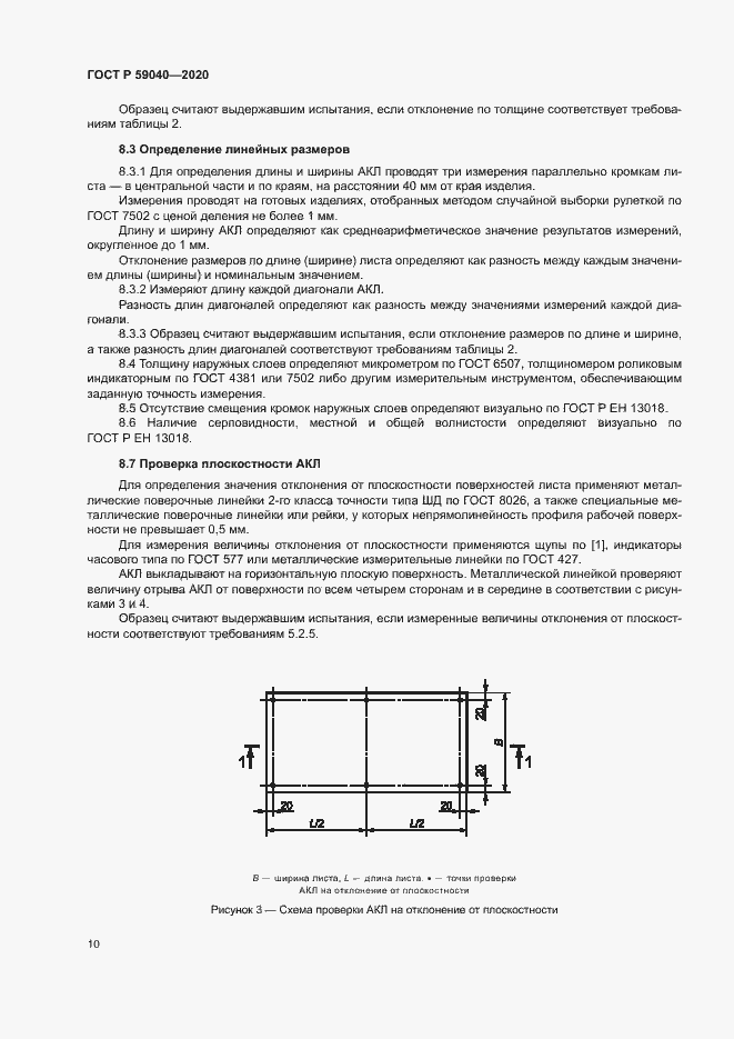 Страница 13 ГОСТ Р 59040-2020