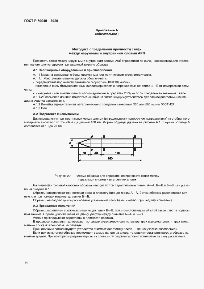 Страница 17 ГОСТ Р 59040-2020